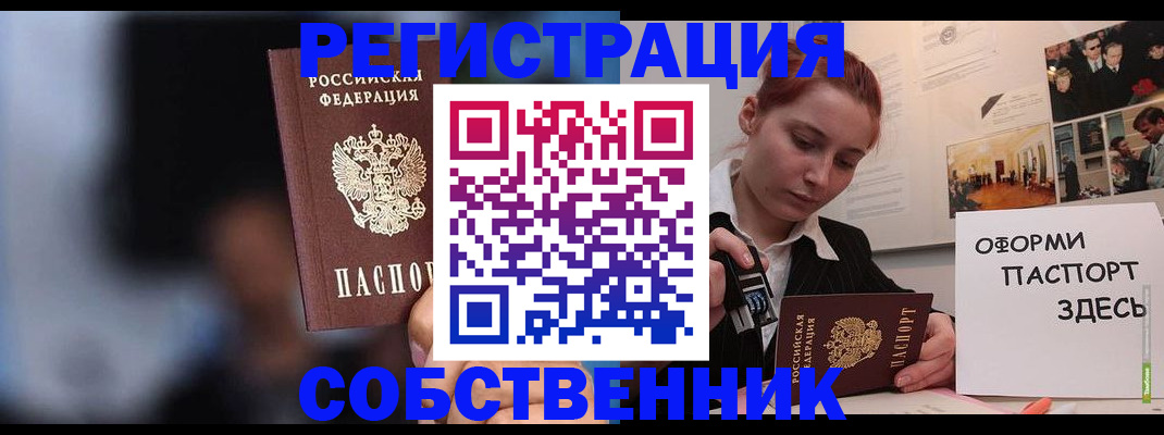 прописка в Стародубе