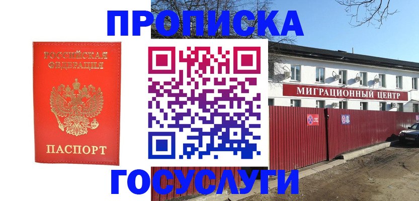 временная регистрация 2025 в Стародубе